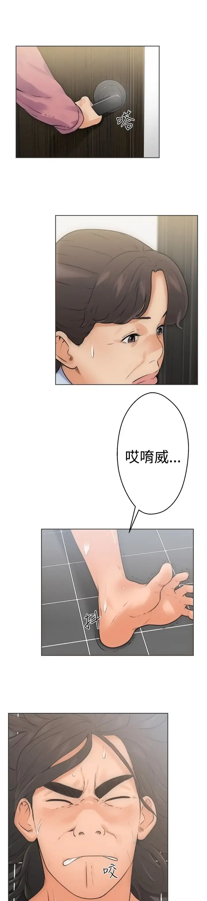 解禁 - 第5话 - page 5