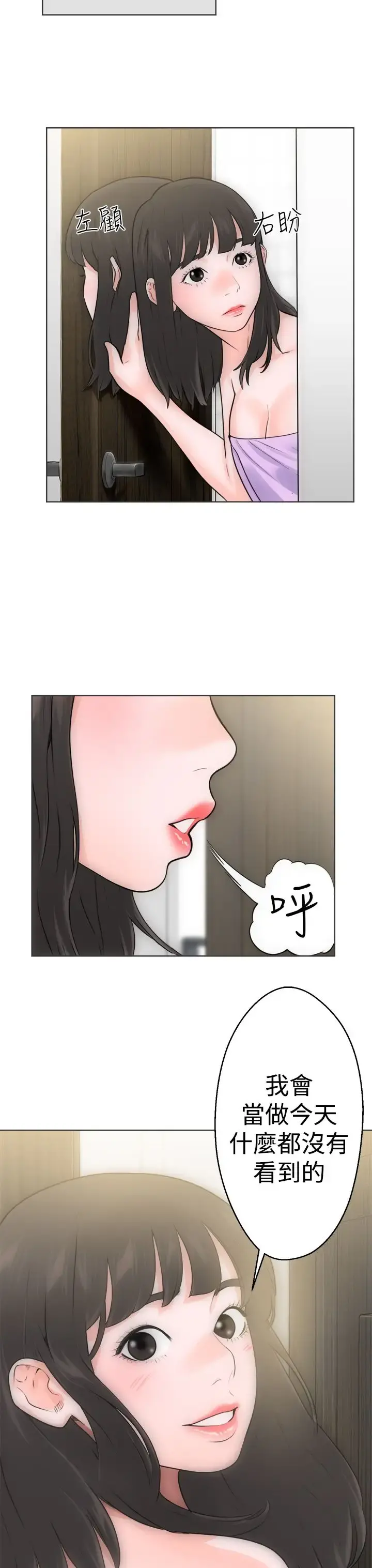 解禁 - 第5话 - page 11