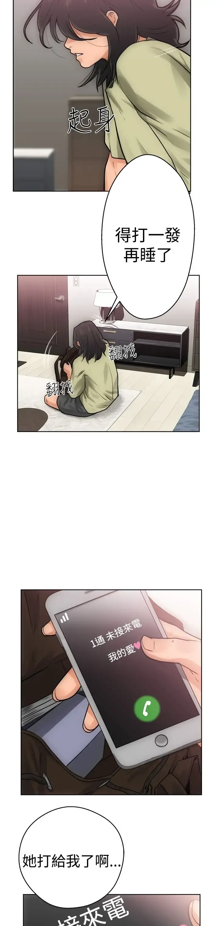 解禁 - 第5话 - page 19