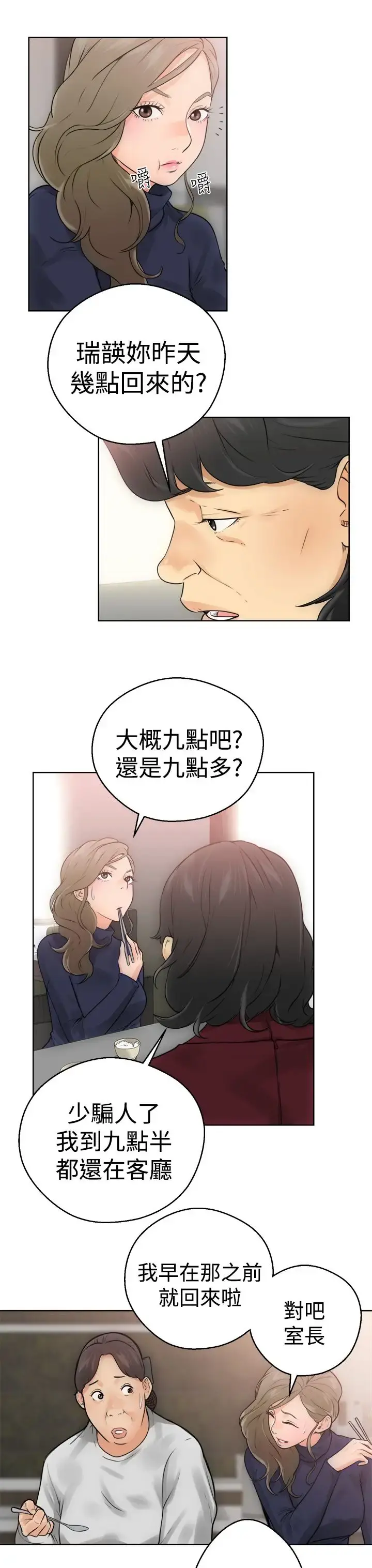 解禁 - 第5话 - page 23