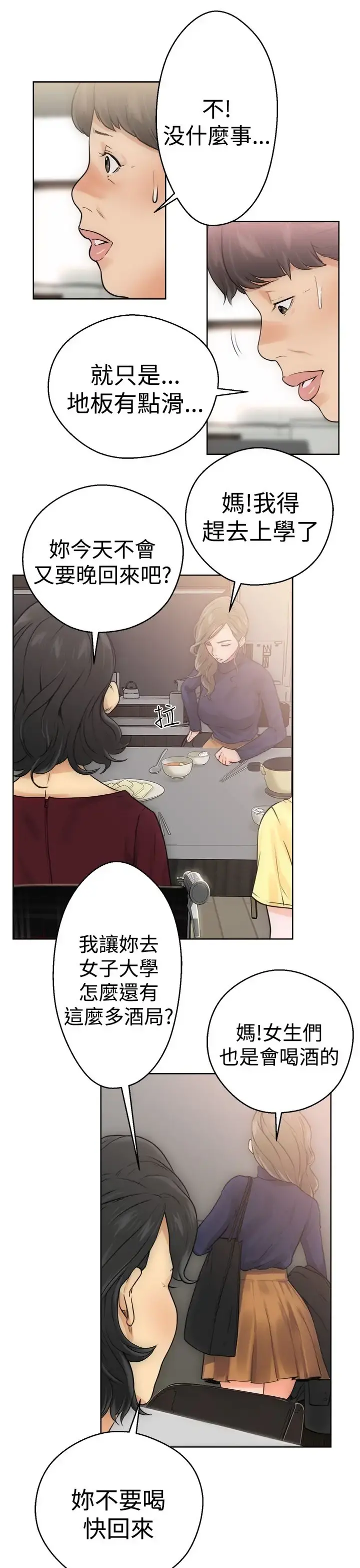 解禁 - 第5话 - page 25