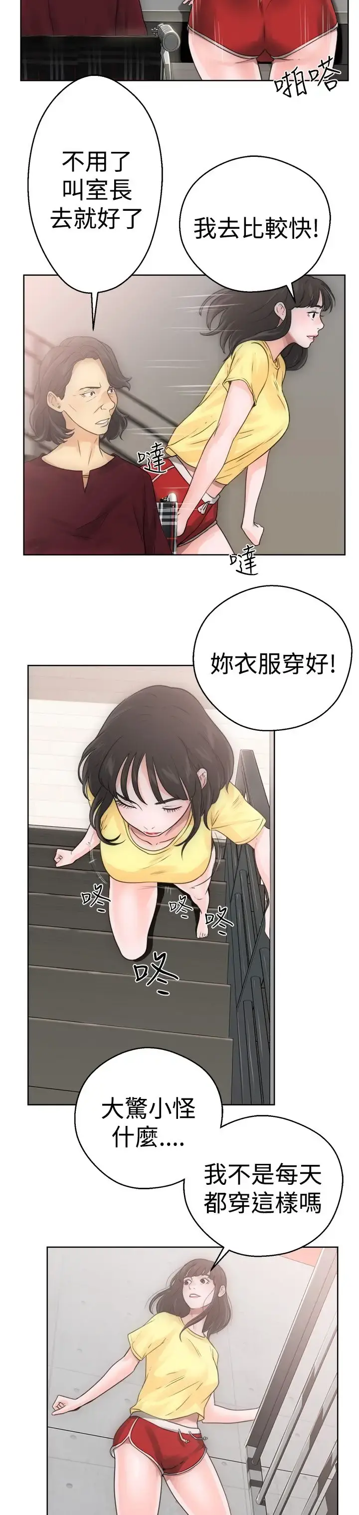 解禁 - 第5话 - page 27