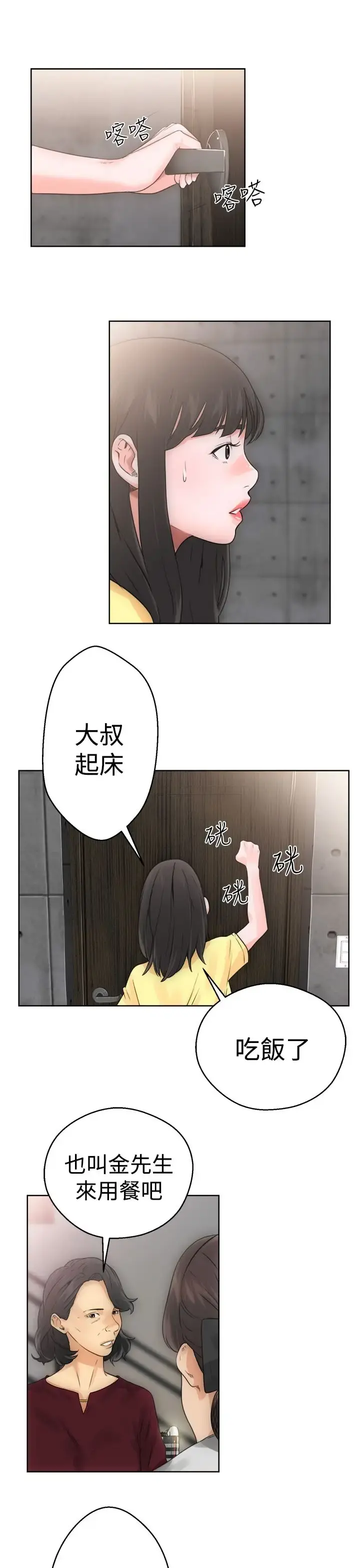 解禁 - 第5话 - page 29
