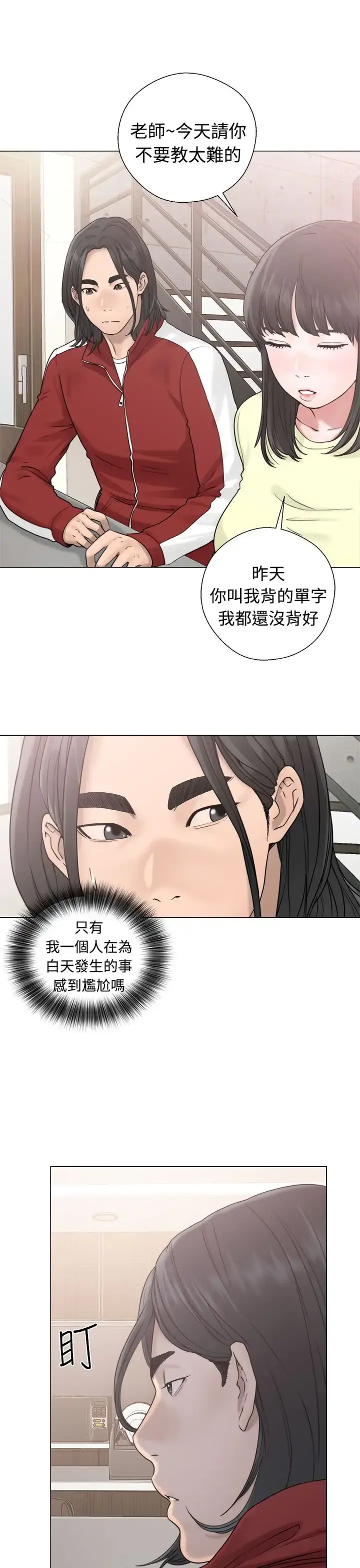 解禁 - 第20话 - page 11