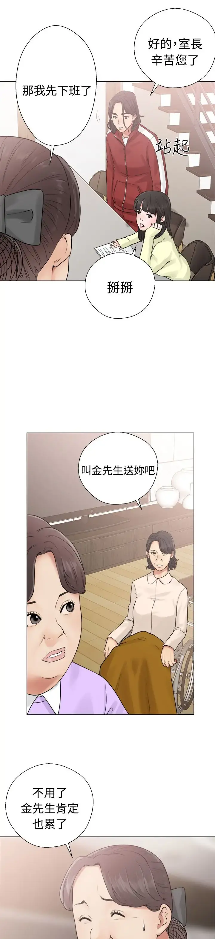解禁 - 第20话 - page 19