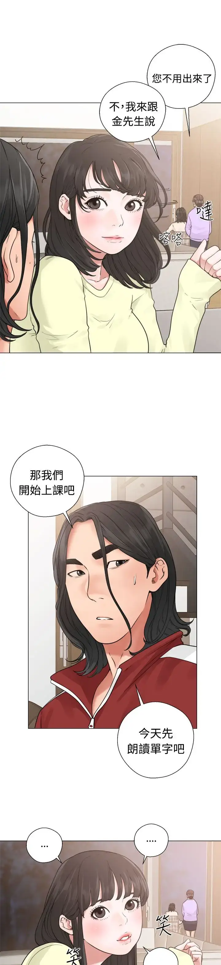 解禁 - 第20话 - page 21