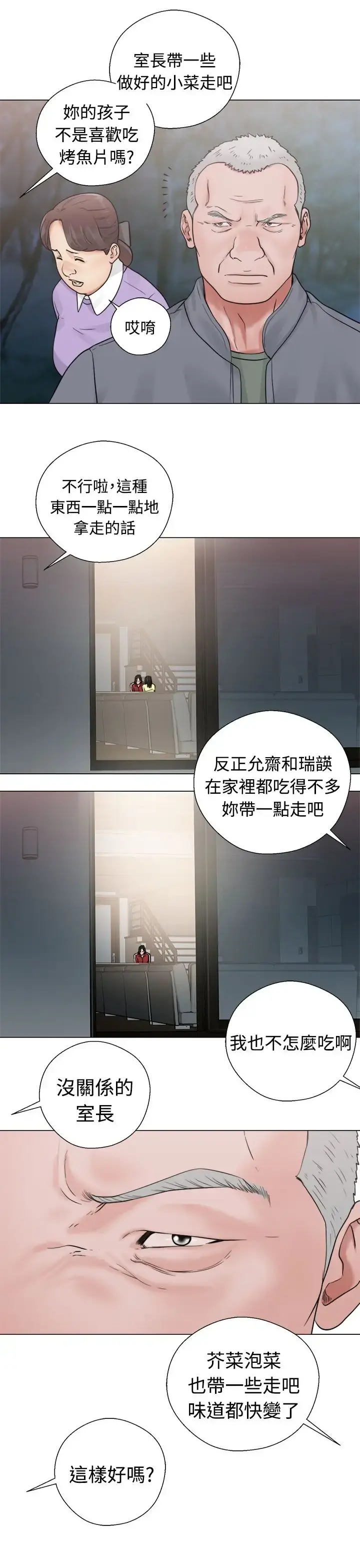 解禁 - 第20话 - page 35