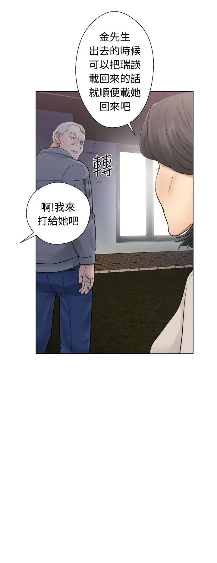 解禁 - 第20话 - page 36