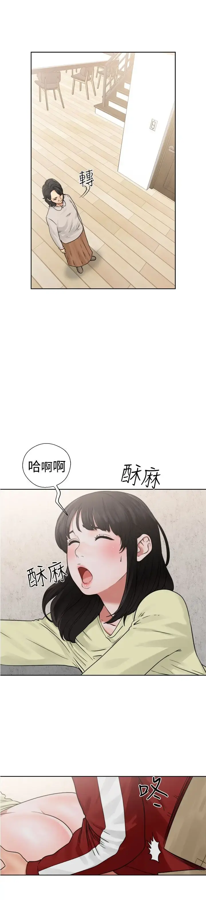 解禁 - 第22话 - page 3