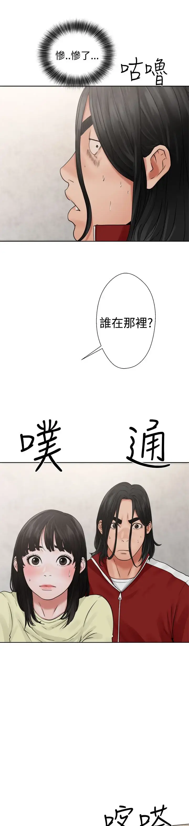 解禁 - 第22话 - page 5