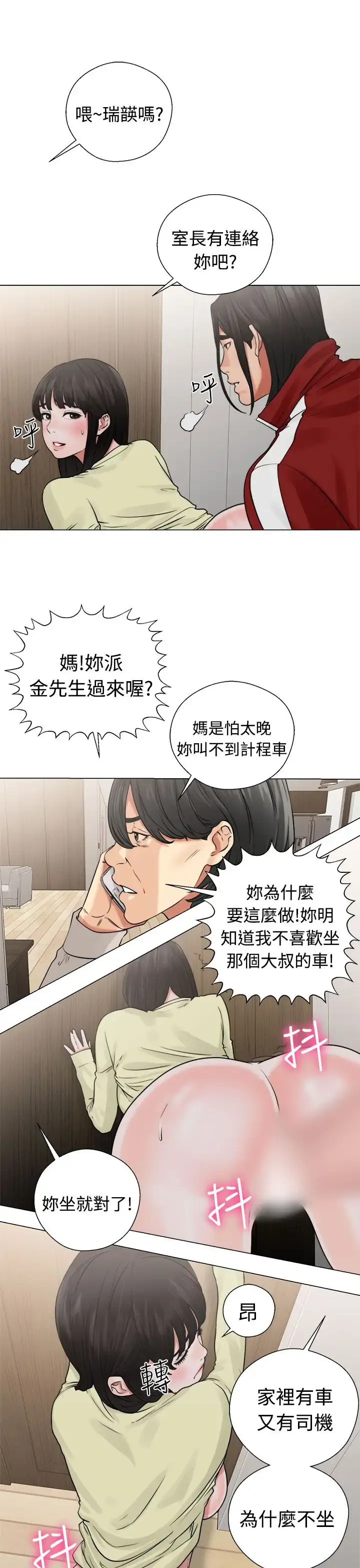 解禁 - 第22话 - page 11