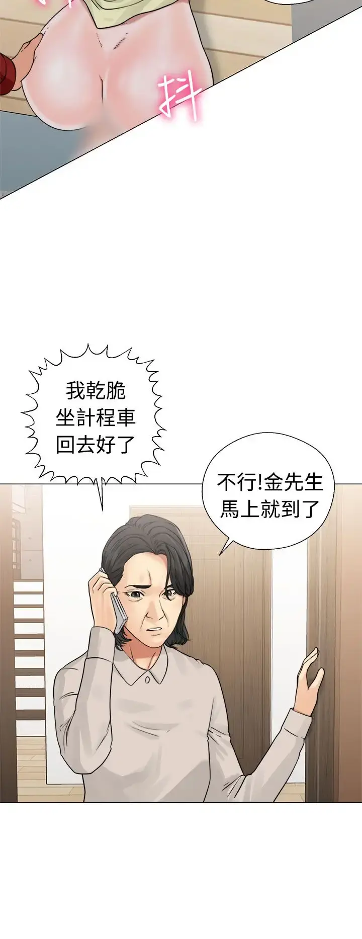 解禁 - 第22话 - page 12