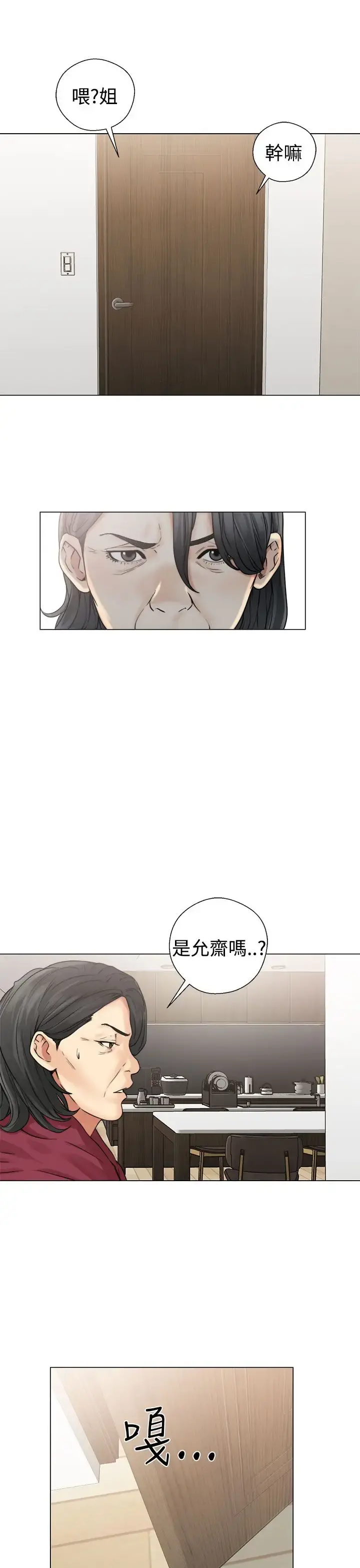 解禁 - 第22话 - page 21