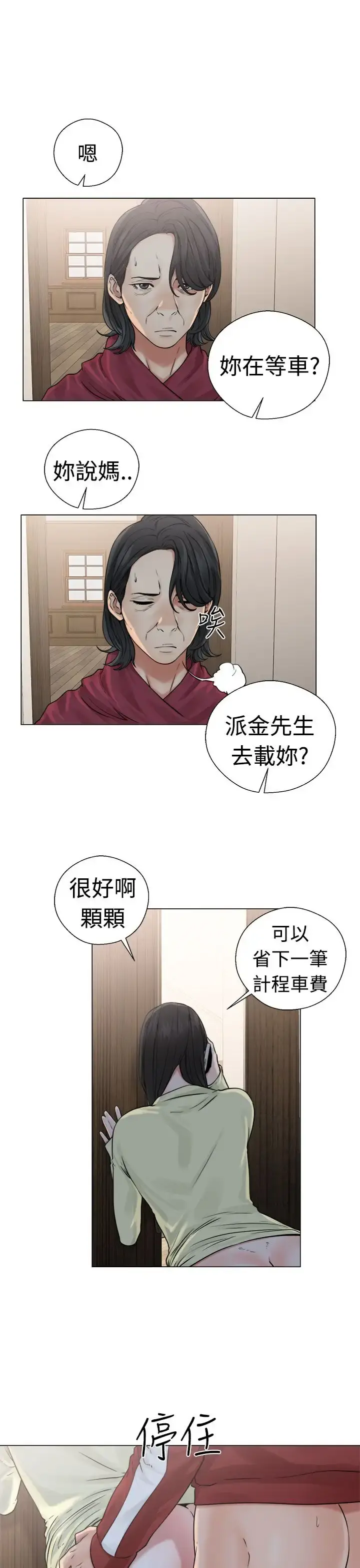 解禁 - 第22话 - page 23