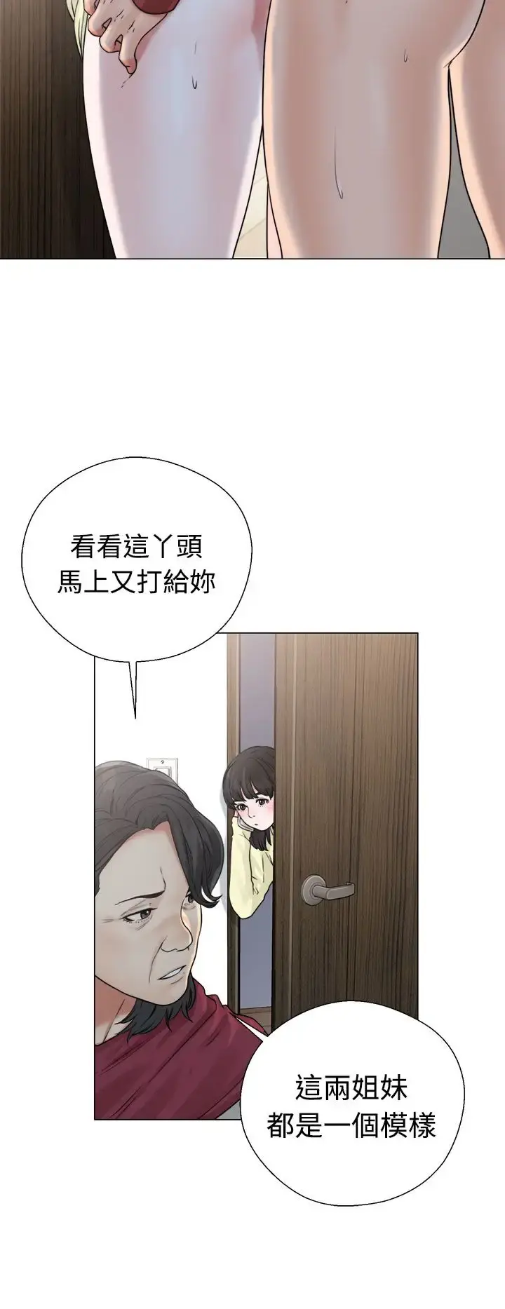 解禁 - 第22话 - page 24
