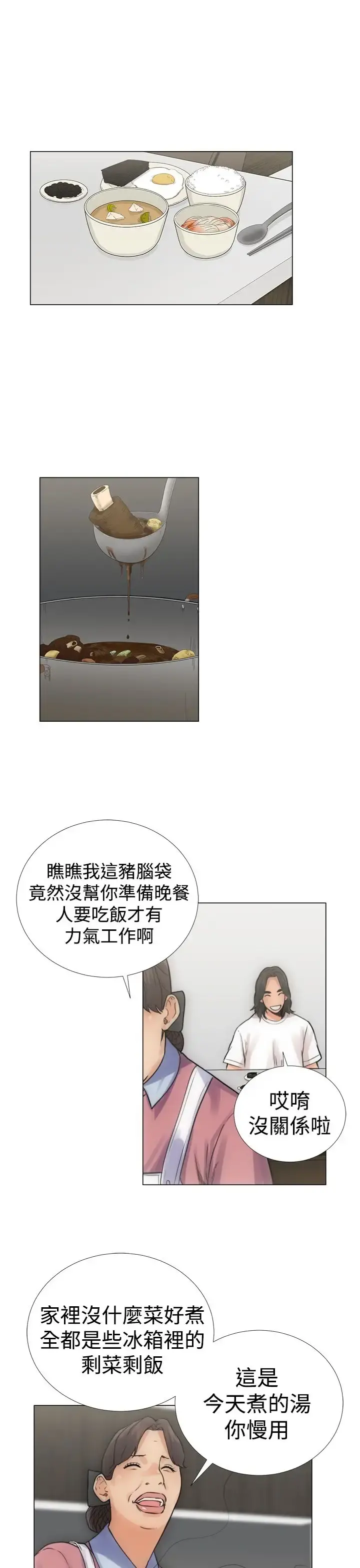 解禁 - 第3话 - page 1
