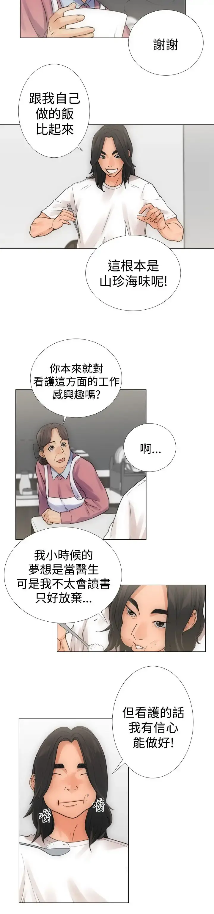 解禁 - 第3话 - page 2
