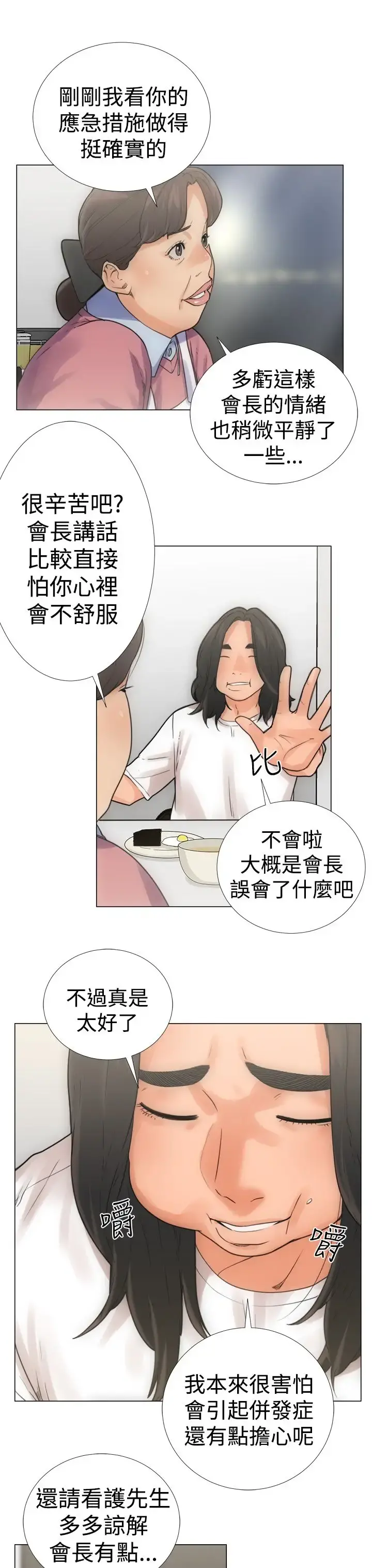 解禁 - 第3话 - page 3