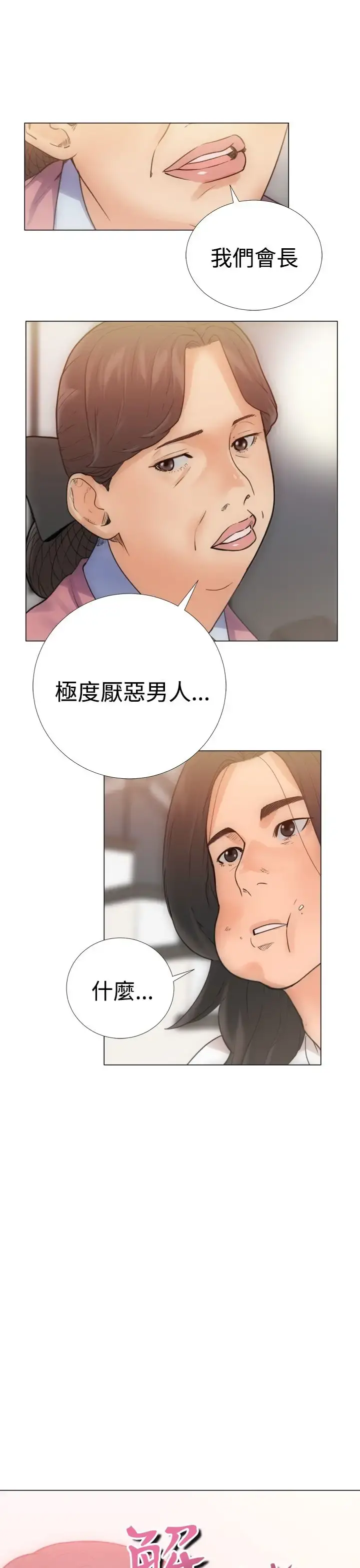 解禁 - 第3话 - page 5