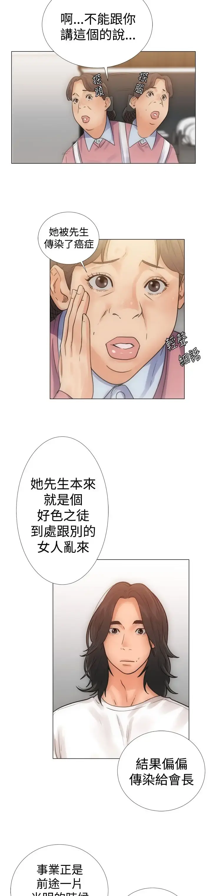 解禁 - 第3话 - page 7