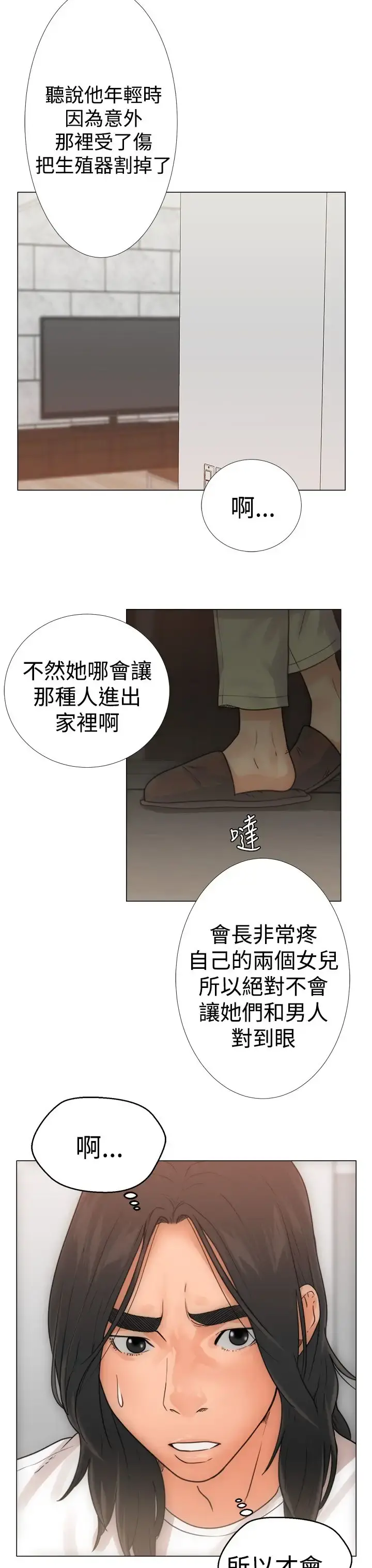 解禁 - 第3话 - page 11