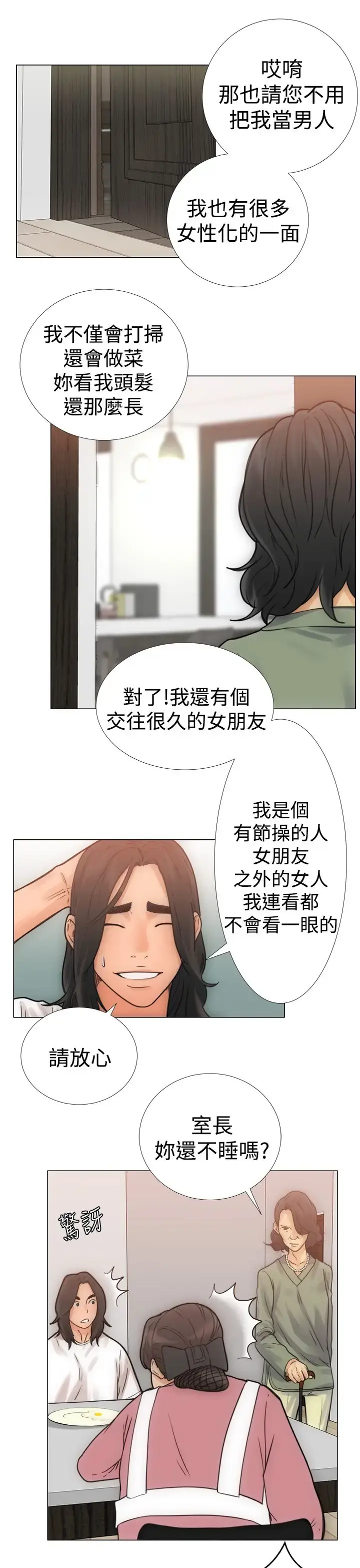 解禁 - 第3话 - page 13