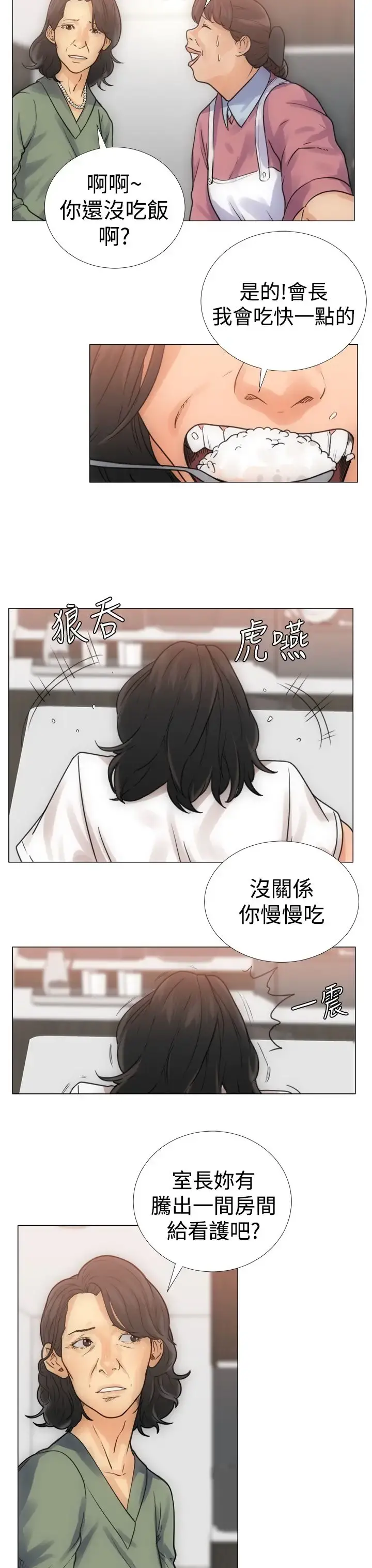 解禁 - 第3话 - page 15