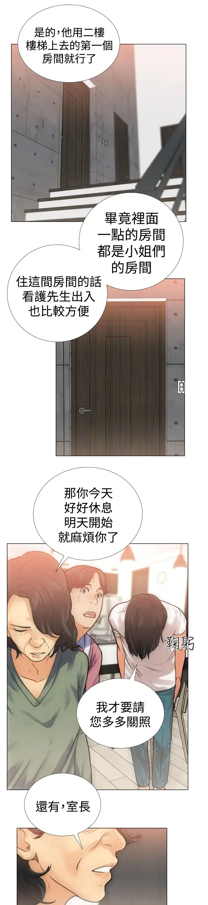 解禁 - 第3话 - page 17