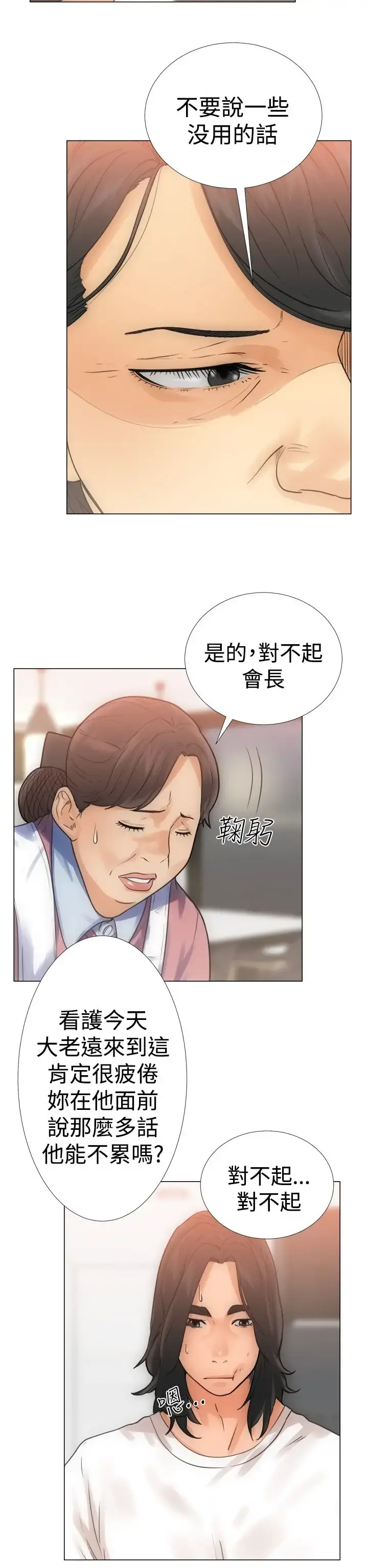 解禁 - 第3话 - page 18