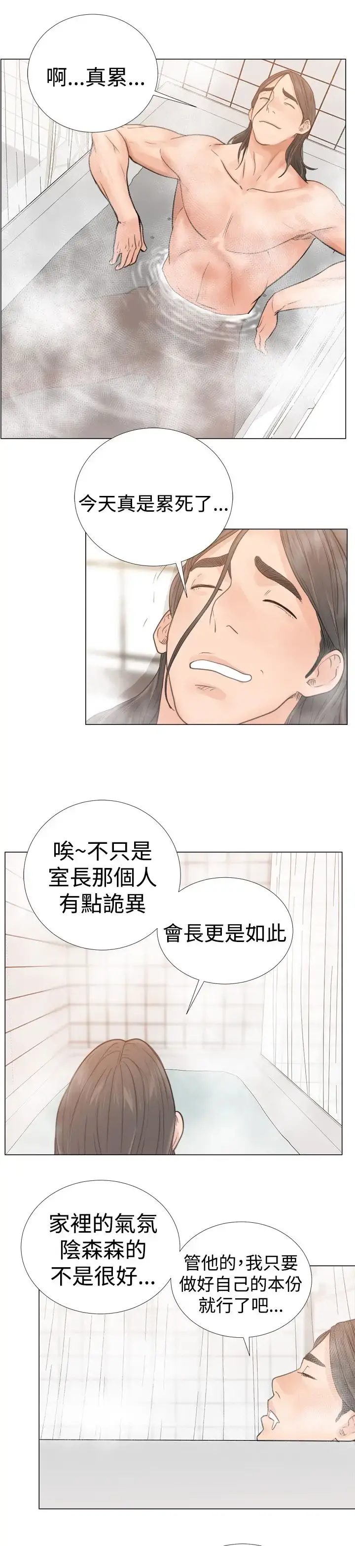解禁 - 第3话 - page 21