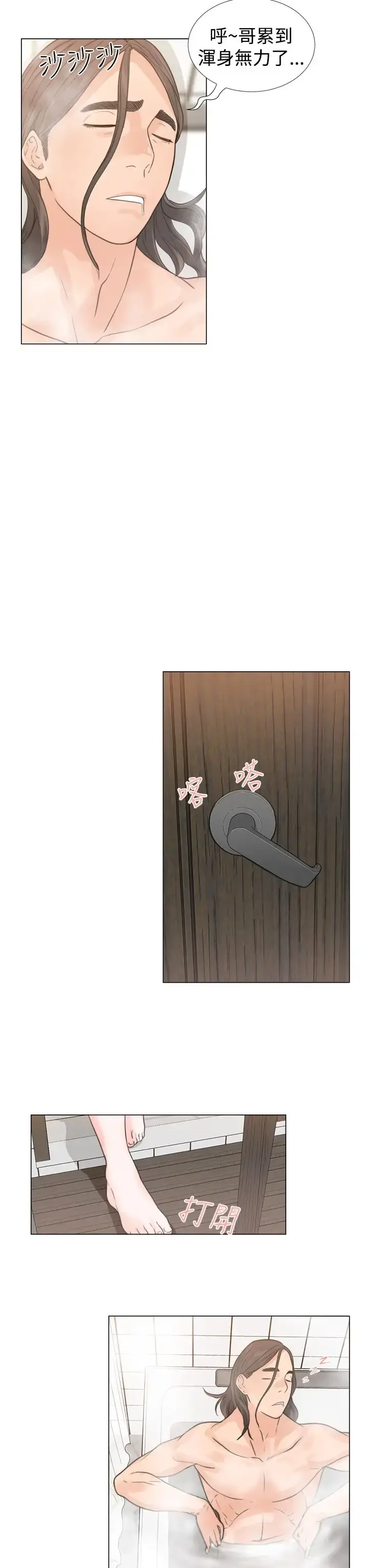 解禁 - 第3话 - page 22