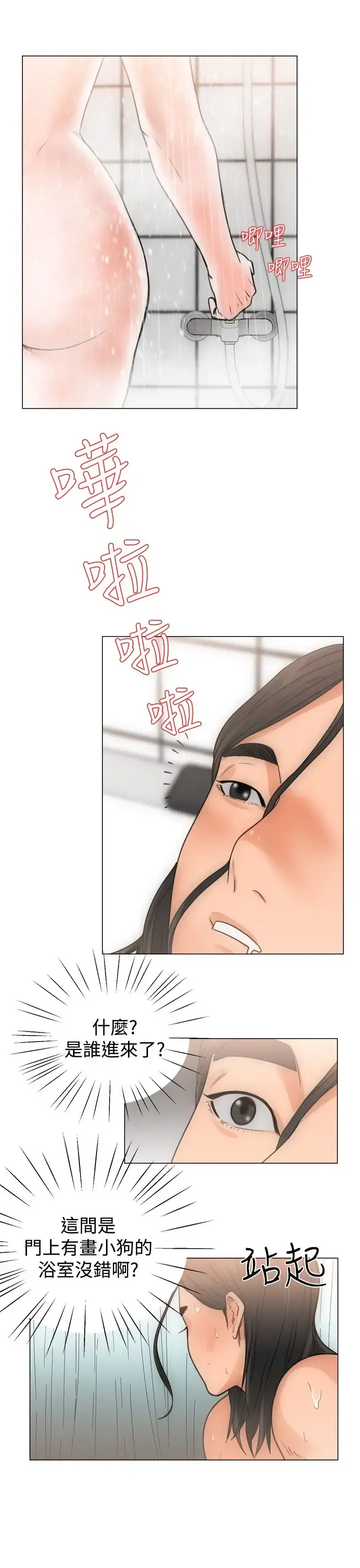 解禁 - 第3话 - page 25