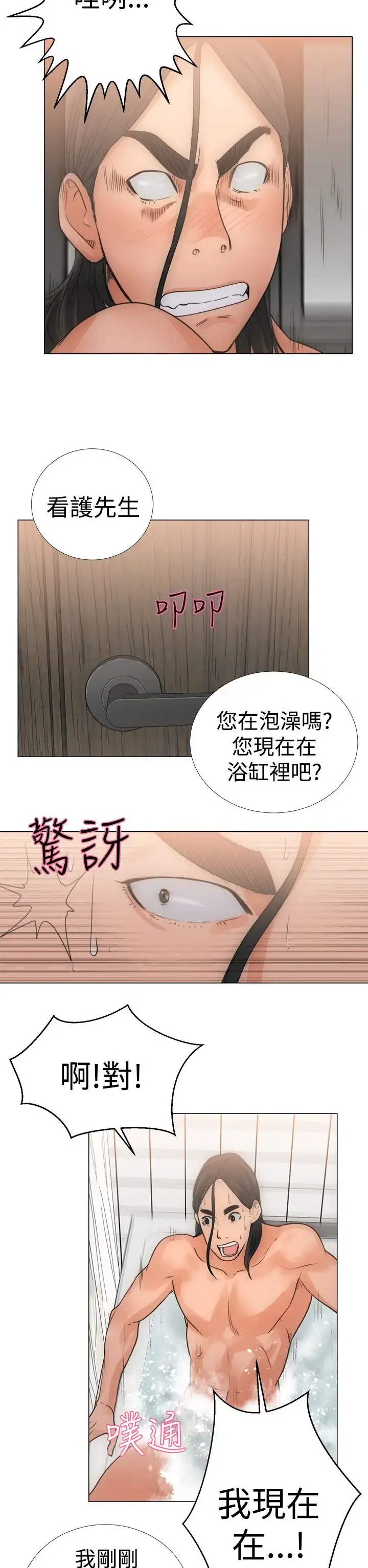 解禁 - 第3话 - page 30