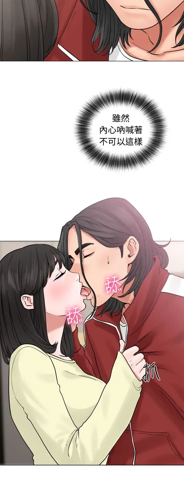 解禁 - 第21话 - page 6