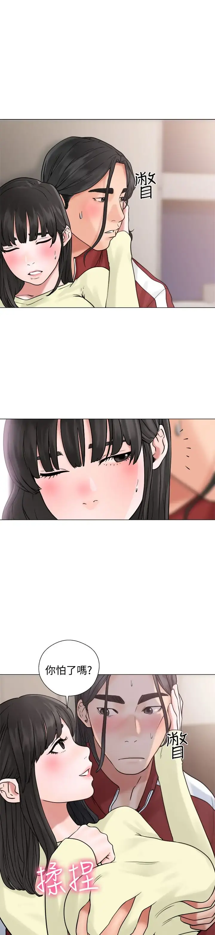解禁 - 第21话 - page 11