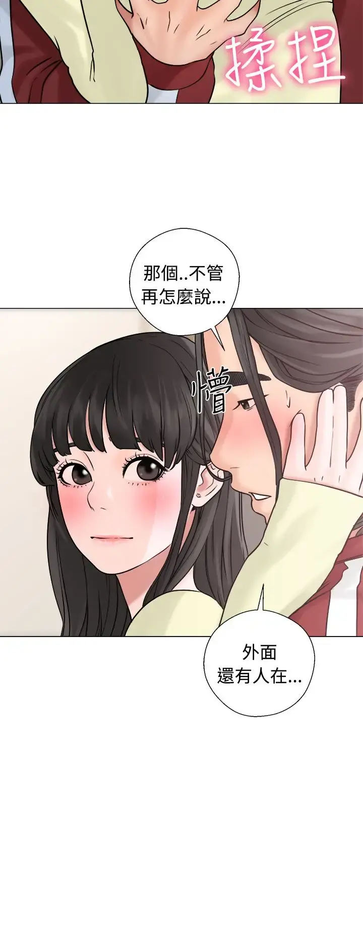 解禁 - 第21话 - page 12
