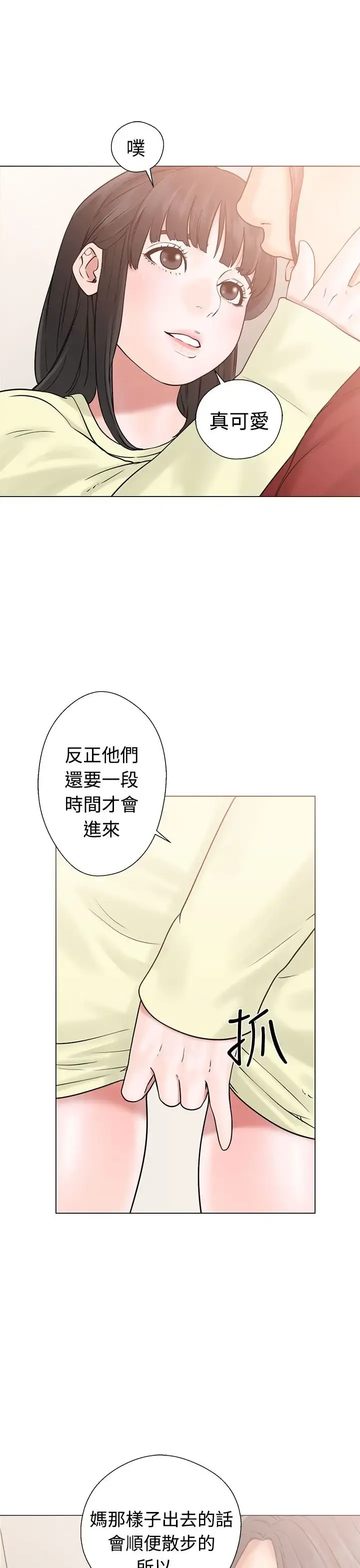 解禁 - 第21话 - page 13