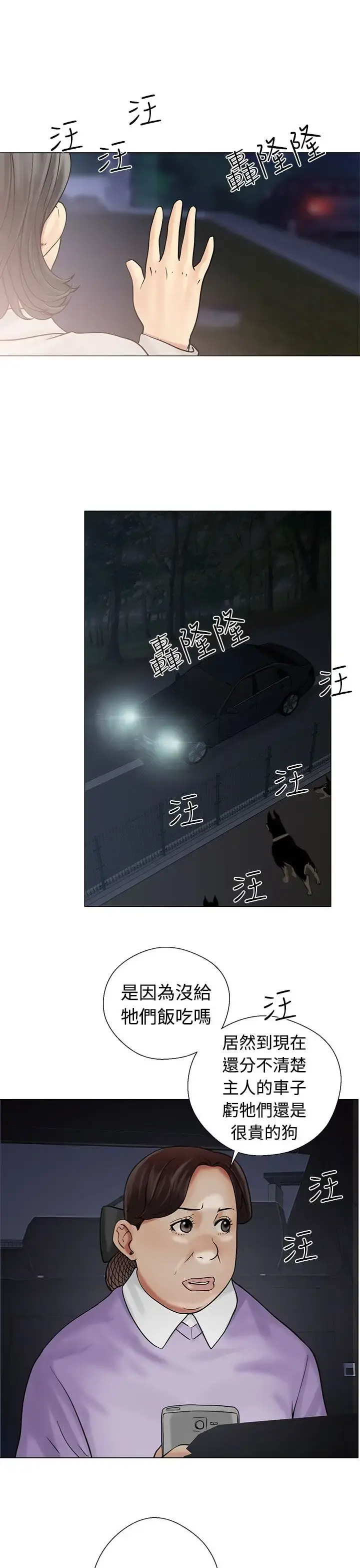 解禁 - 第21话 - page 17