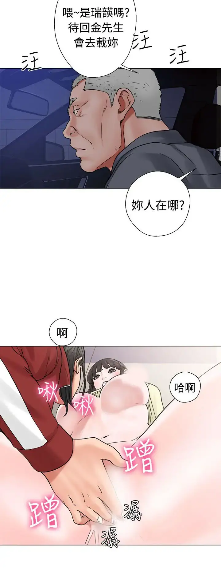 解禁 - 第21话 - page 18