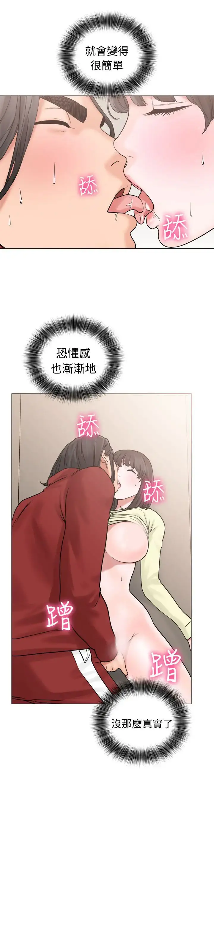 解禁 - 第21话 - page 21