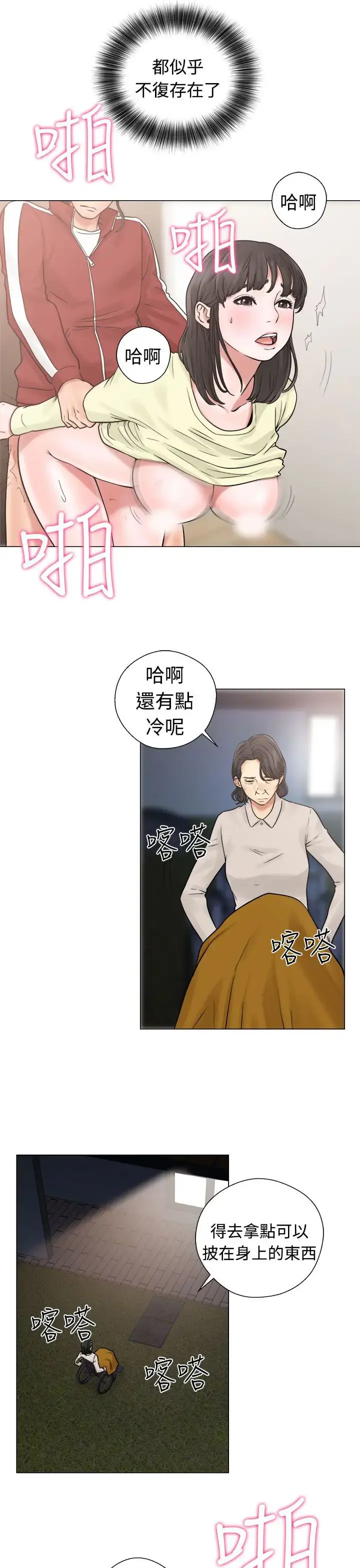 解禁 - 第21话 - page 25