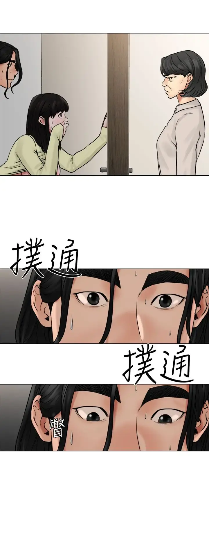 解禁 - 第21话 - page 34