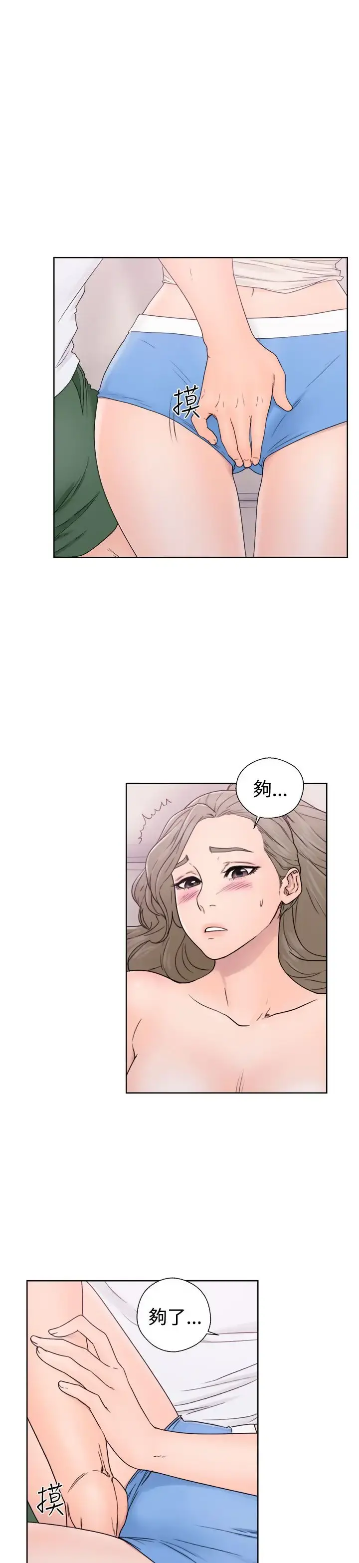 解禁 - 第32话 - page 11