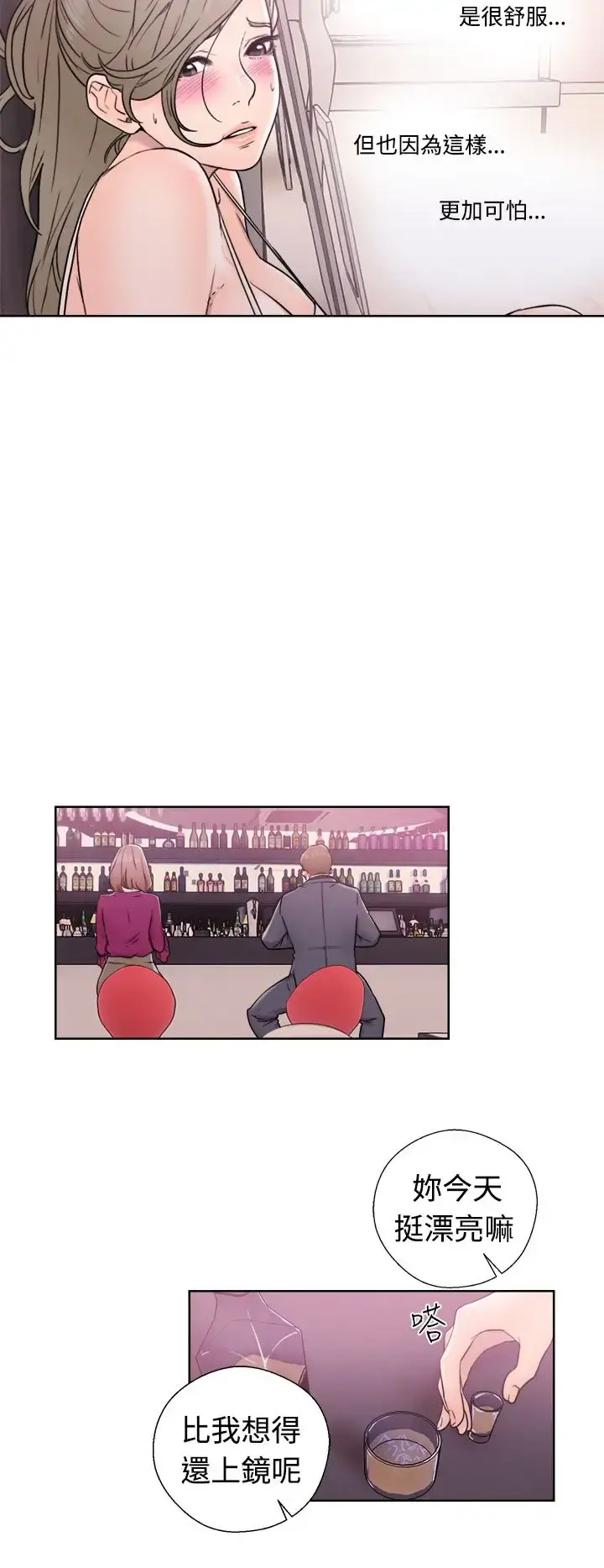 解禁 - 第32话 - page 20