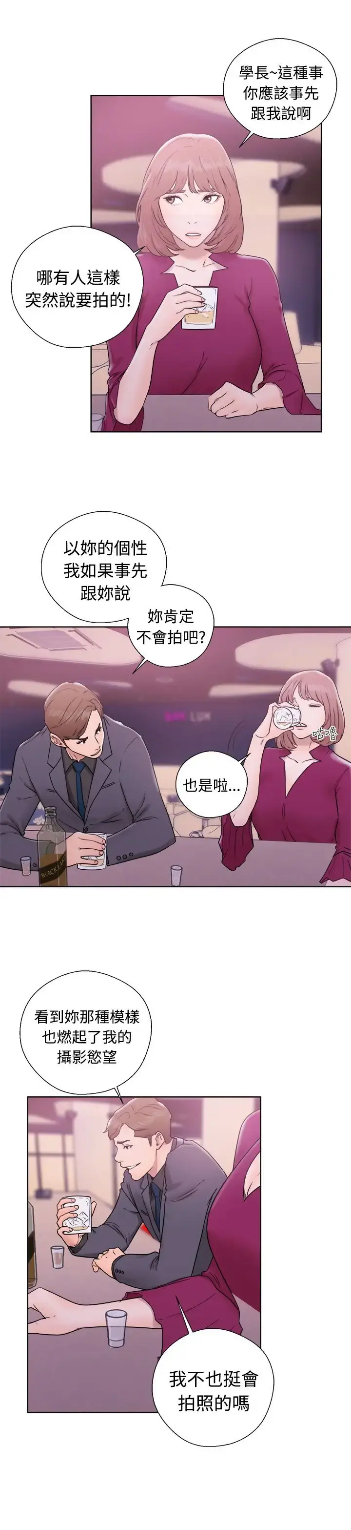 解禁 - 第32话 - page 21