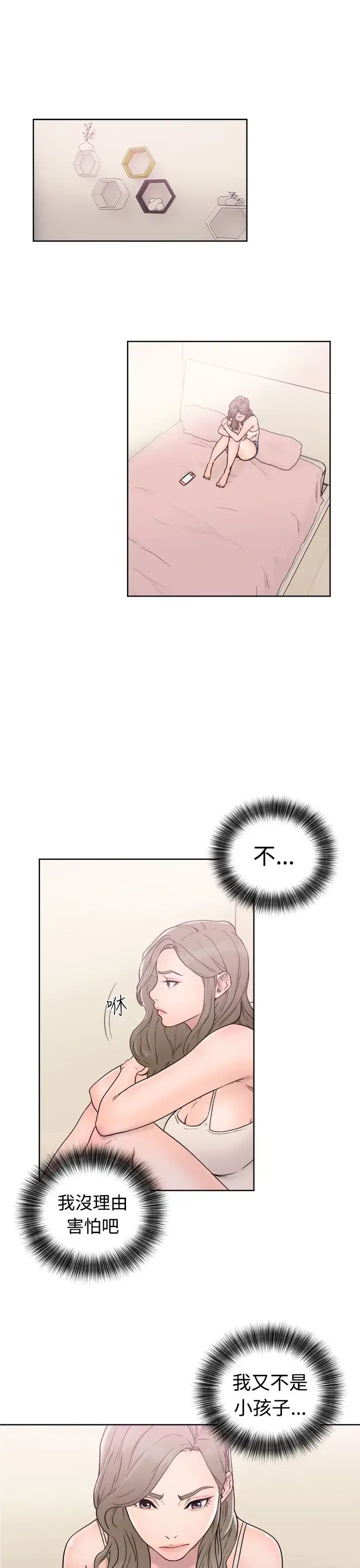 解禁 - 第32话 - page 27