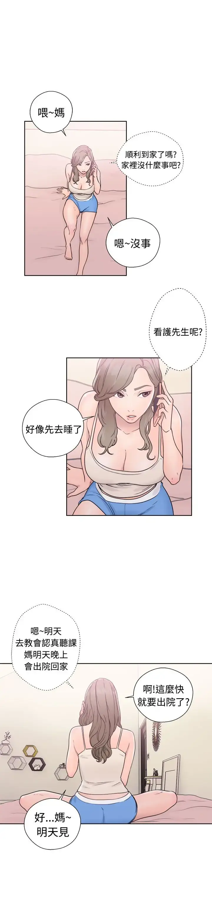 解禁 - 第32话 - page 31