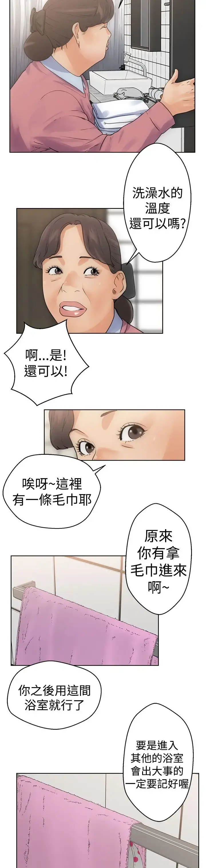 解禁 - 第4话 - page 3