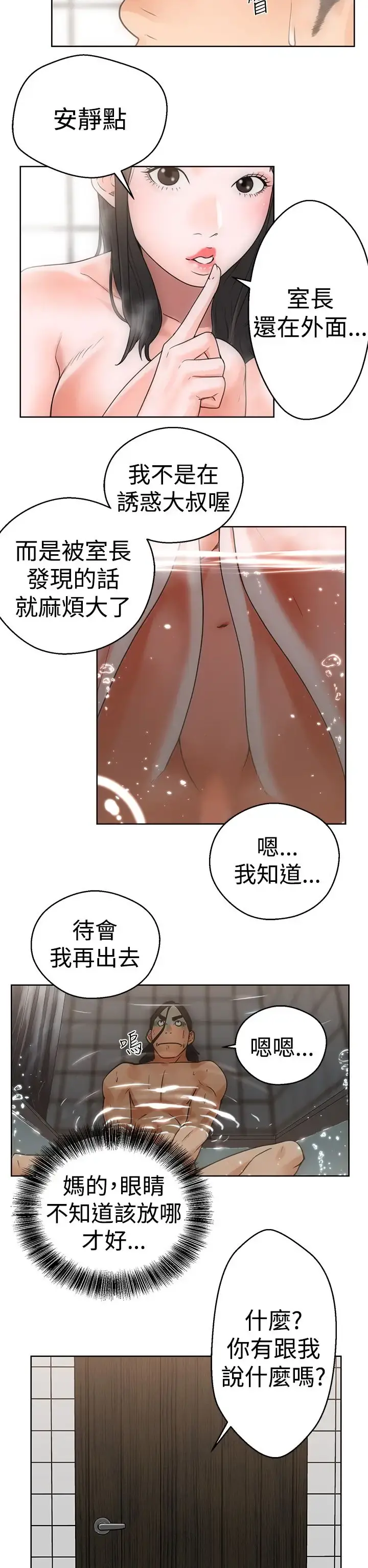 解禁 - 第4话 - page 6