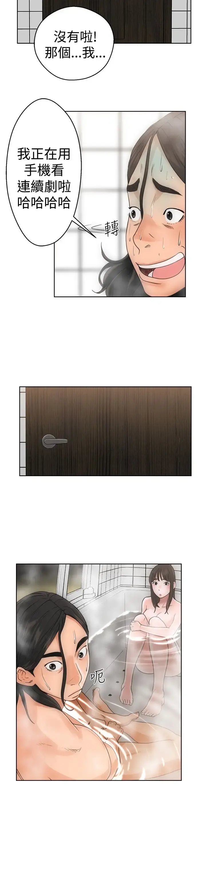 解禁 - 第4话 - page 7